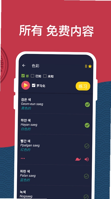 轻松学韩语截图4