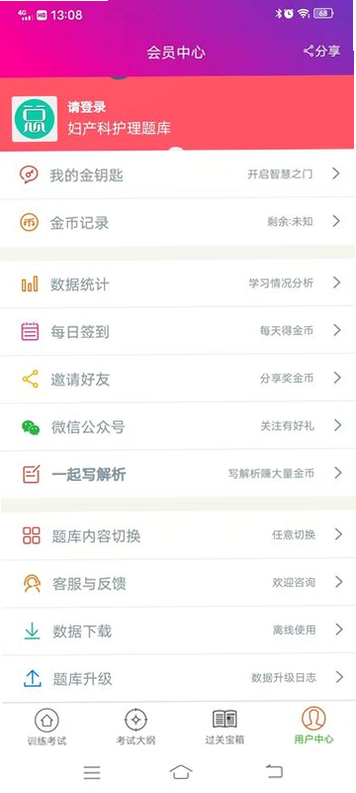 妇产科学中级题库 安卓版 用户评价