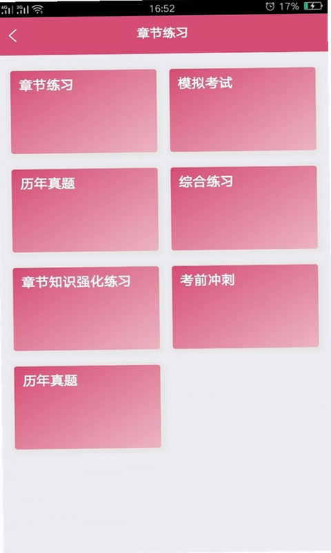 妇产科学中级题库 安卓版 操作指南