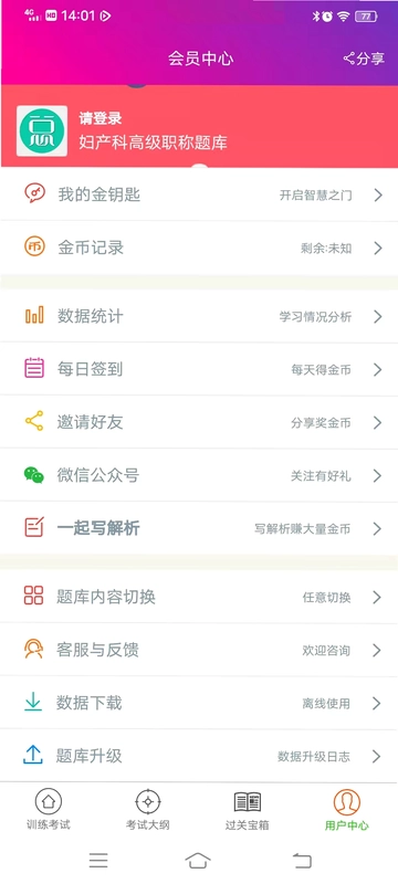妇产科学中级题库截图2