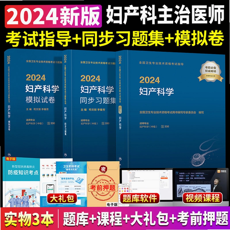 妇产科学中级题库截图4