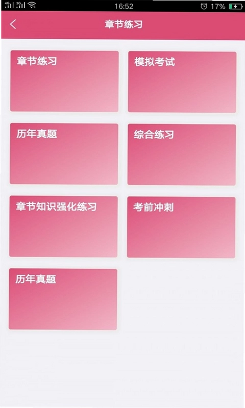 妇产科学中级题库截图0