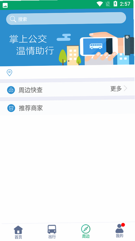 延安公交 安卓版 线路查询功能预览图