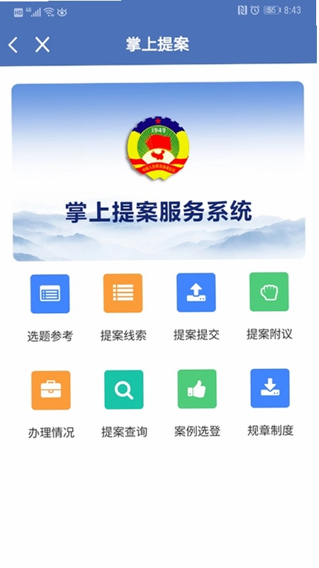 北京市政协截图3