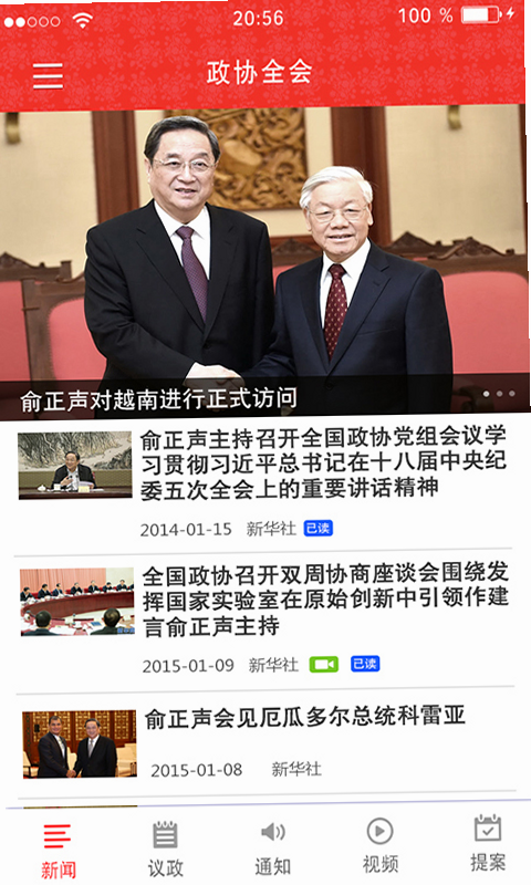 北京市政协 安卓版 下载二维码