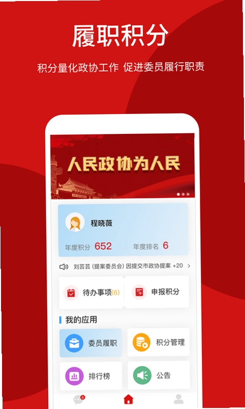 北京市政协截图0