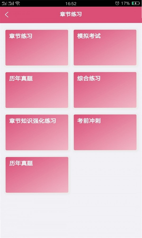 妇产科学中级题库 操作说明 安卓版