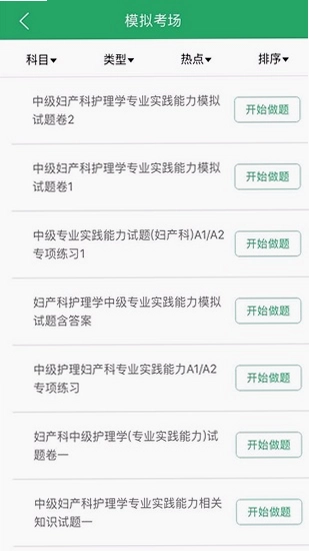 妇产科学中级题库截图2