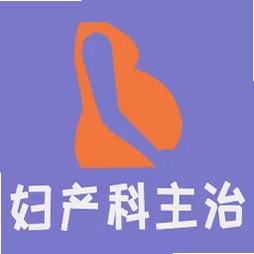 妇产科学中级题库截图1