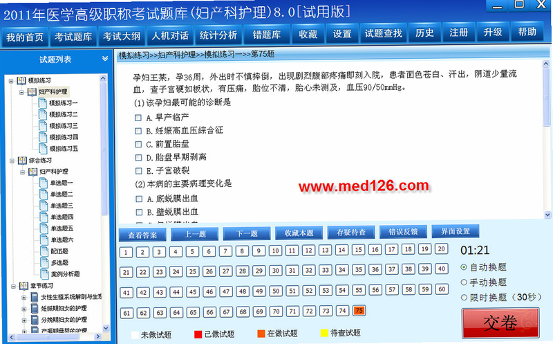 妇产科学中级题库 新手避坑 安卓版