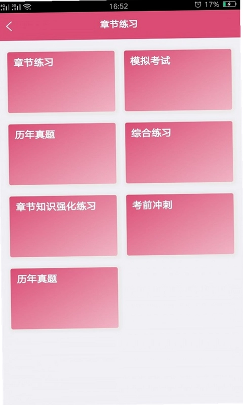 妇产科学中级题库截图0