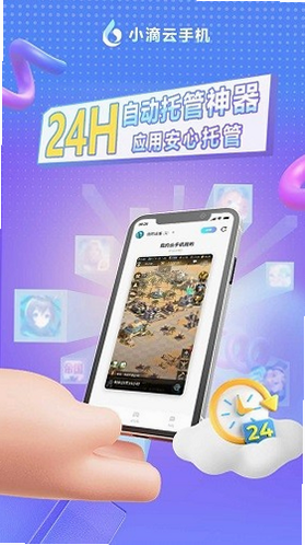 小滴云手机 安卓版 操作教程