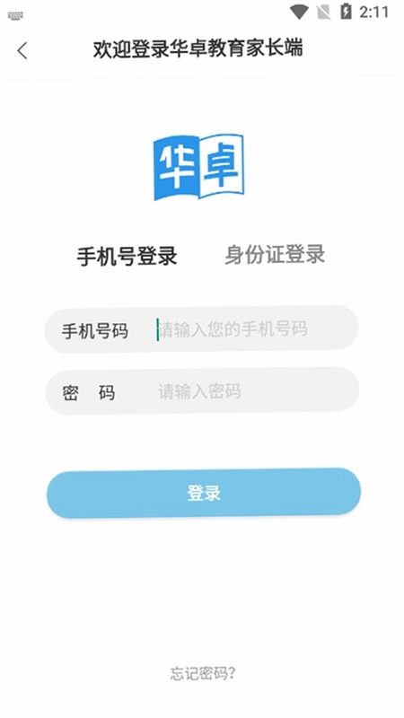 华卓教育平台端截图0