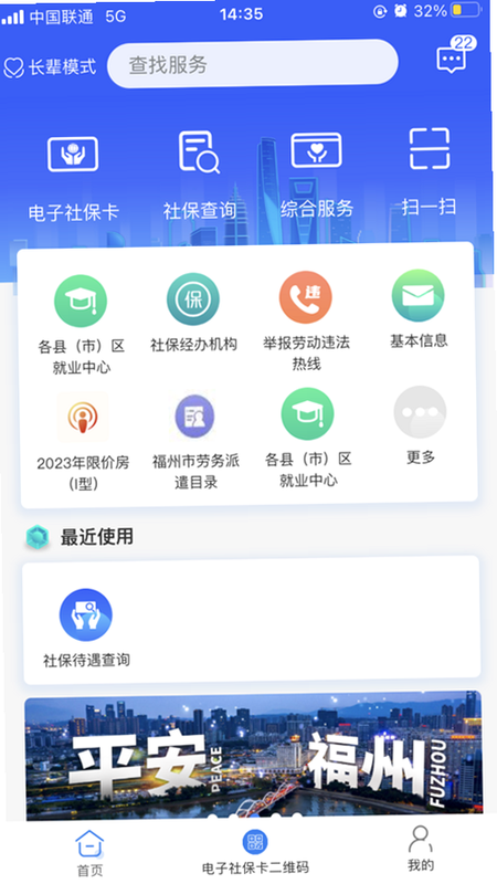 榕e社保卡安卓版 操作教程