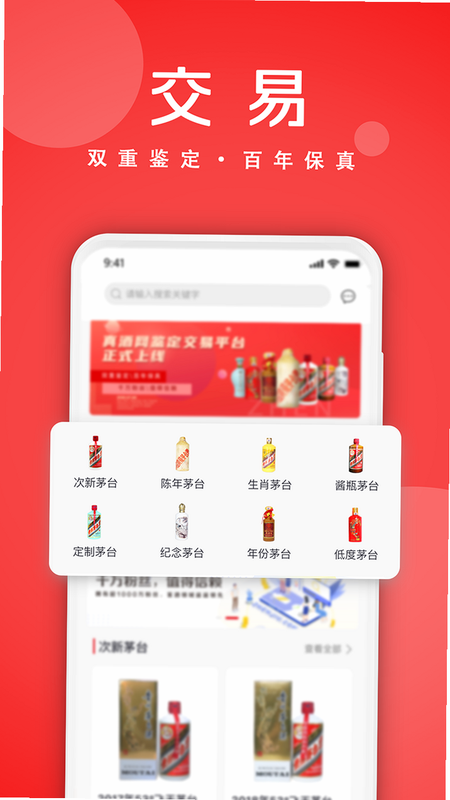 真酒网 下载 安卓版