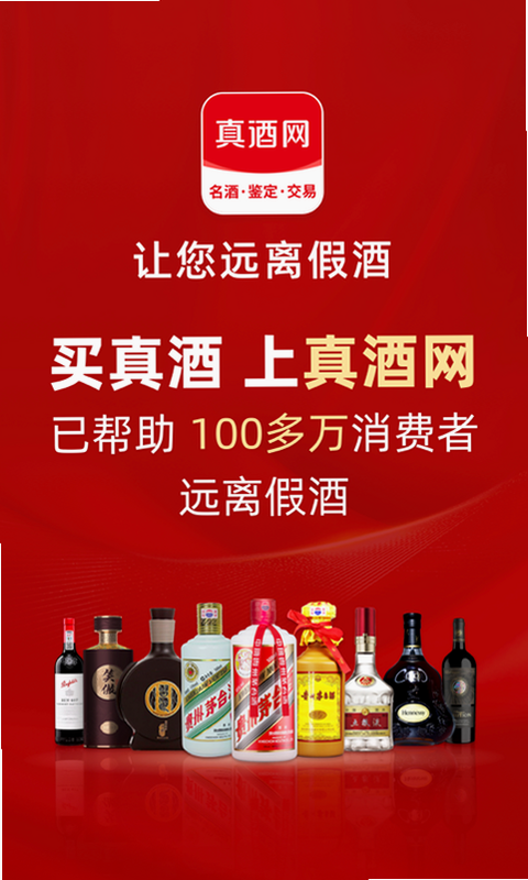 真酒网 操作指南 安卓版