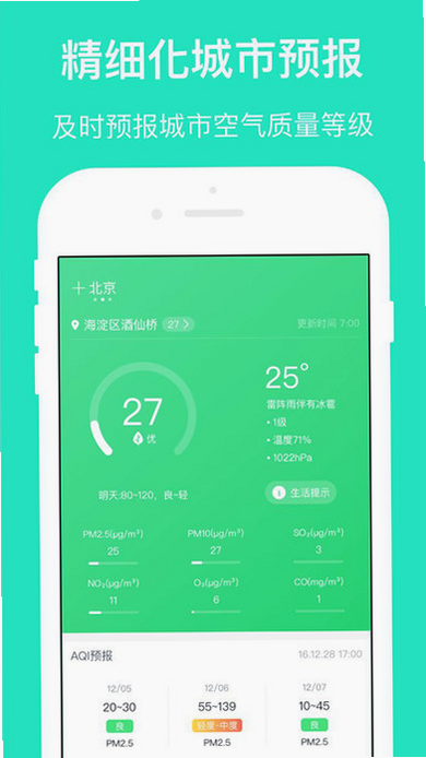 空气质量发布 闪退 解决办法 安卓版