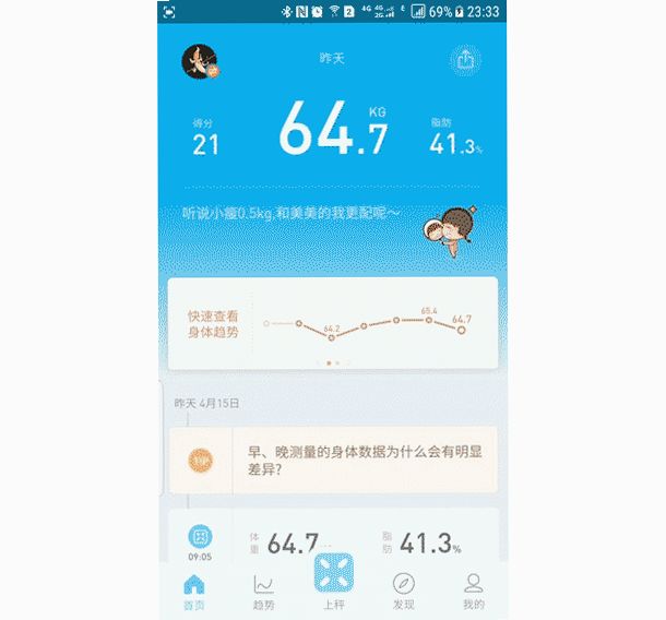 轻巧 体脂秤 安卓版 连接失败