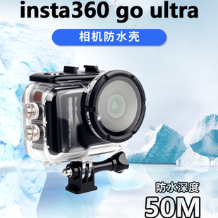 Insta360 GO 防水壳 安卓版