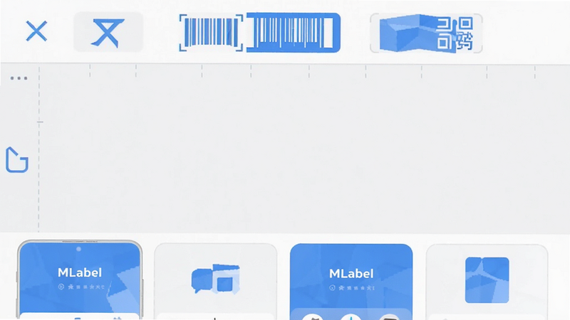 MLabel手机APP界面截图,显示标签设计主界面,上方为工具栏包含文字、条码、二维码选项,中间是空白编辑区,下方有模板推荐列表,整体布局清晰,采用浅色背景与蓝色主题色,画质高清,干净无多余元素