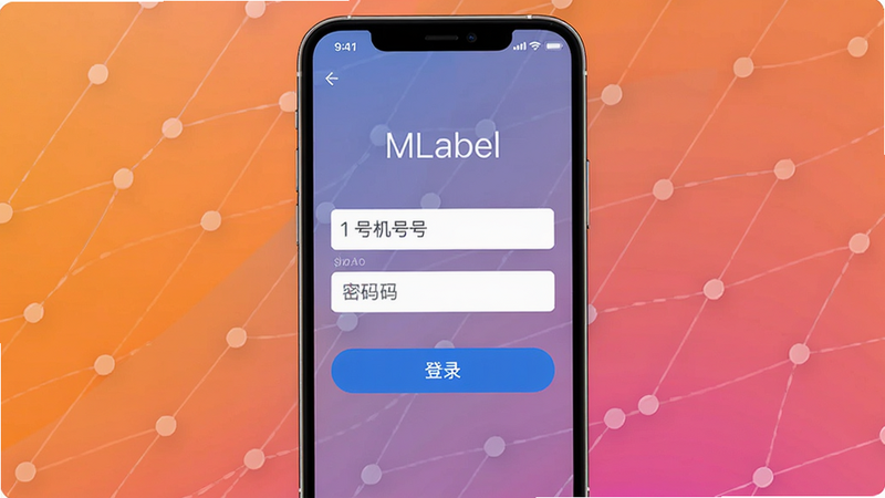 MLabel手机App登录界面截图,显示输入手机号和密码的区域,下方有“登录”按钮,背景为渐变色,风格现代简洁,画质高清干净