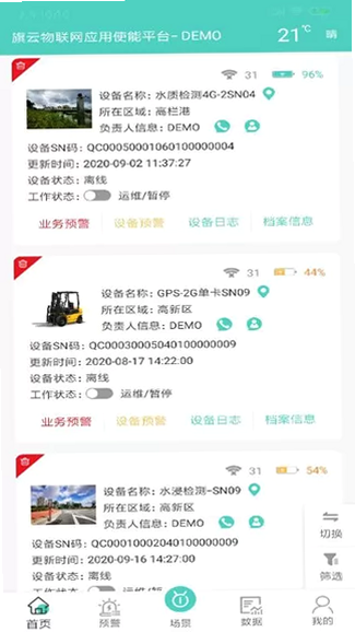 旗云智联操作说明 安卓版