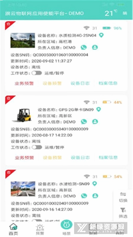 旗云智联截图0