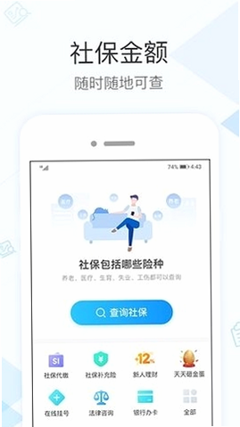社保卡掌上通 安卓版 问答