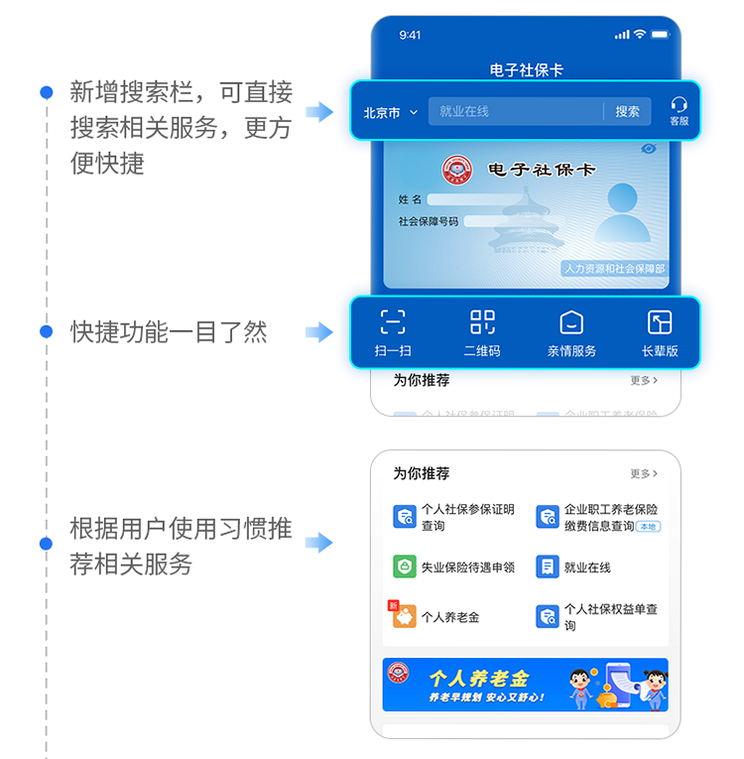 社保卡掌上通 安卓版 操作教程