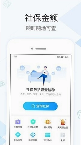 社保卡掌上通截图0