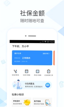 社保卡掌上通 安装问题 安卓版