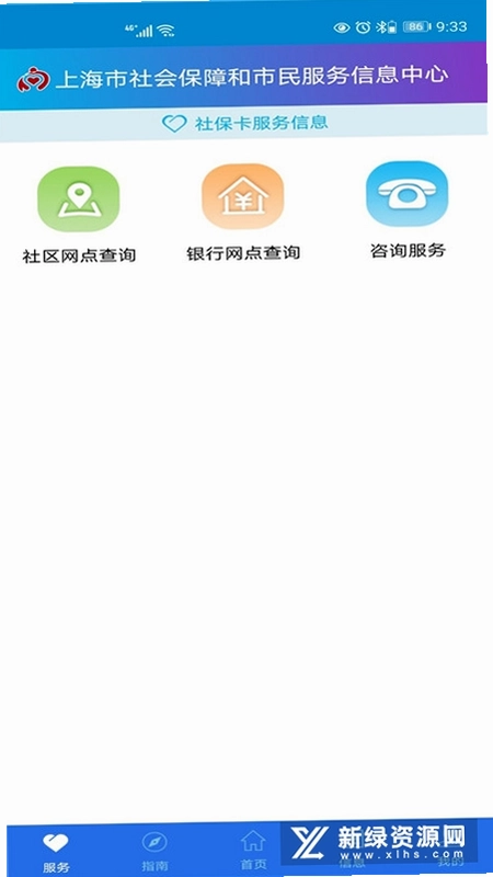 社保卡掌上通截图2
