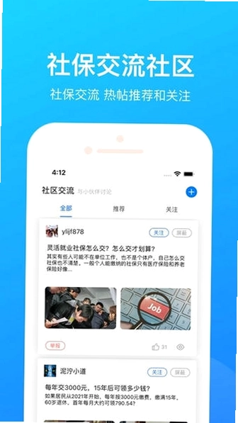 社保卡掌上通截图1
