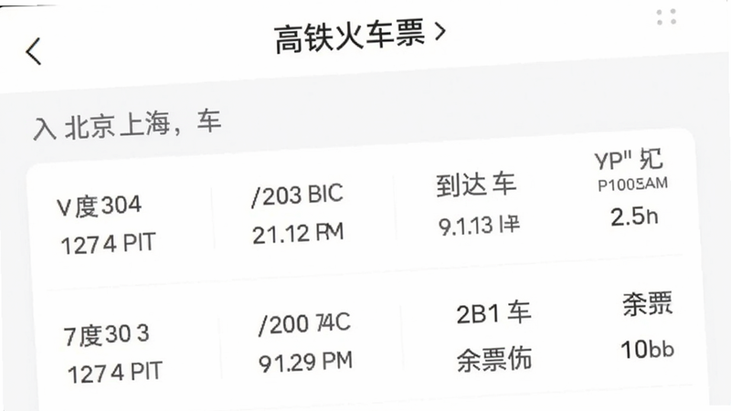 ������Ʊ��ƱApp��Ʊ��ѯҳ�棬��ʾ�������Ϻ��ĸ��������б�����������ʱ�䡢����ʱ�䡢Ʊ�ۡ���Ʊ�����������������������У���ɫ�������ɾ����