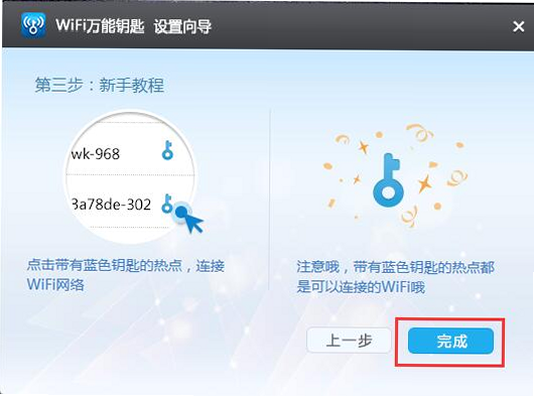 万能WiFi免解钥 安卓版 免费无线万能钥匙