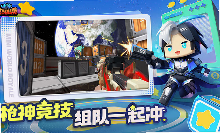 迷你枪战精英-星辰机甲 安卓版 技能介绍