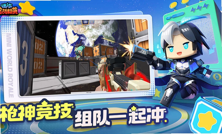 迷你枪战精英-星辰机甲截图0