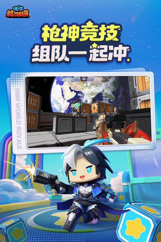 迷你枪战精英-星辰机甲截图2