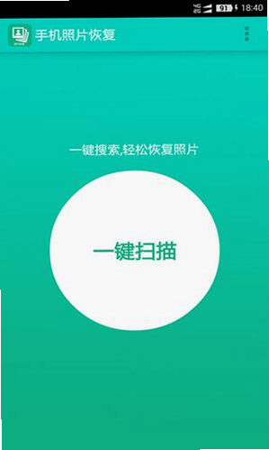 手机照片恢复宝 安卓版 操作要求
