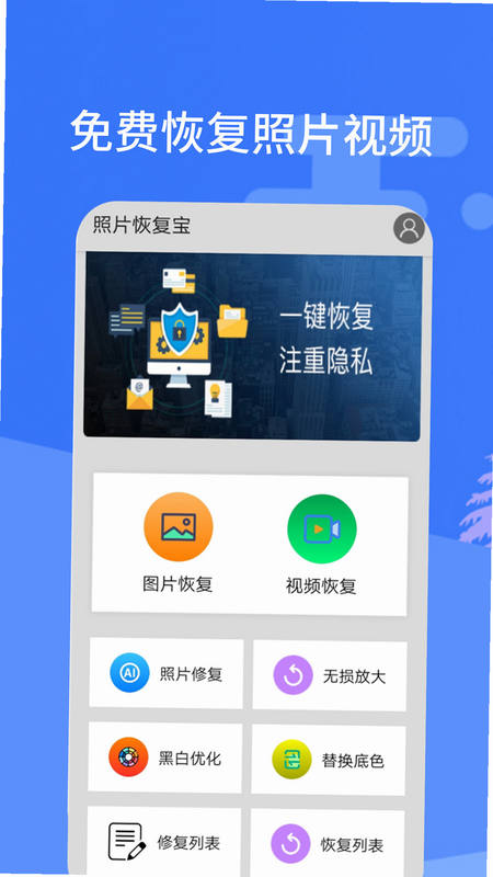 手机照片恢复宝 安卓版 使用教程