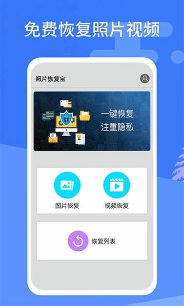 手机照片恢复宝 安卓版 是否安全