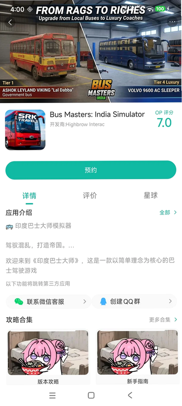印度巴士大师 安卓版 2026 新版本
