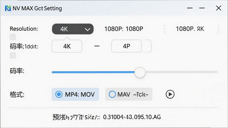 NV MAX�������ý��棬�ֱ���ѡ��4K��1080P�ȣ����ʻ��飬��ʽѡ��MP4��MOV���ײ���ʾԤ���ļ���С��������ˬ����������