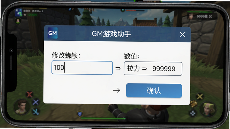GM游戏助手一键修改数值界面,显示修改输入框和确认按钮,数值从100改为999999,背景显示游戏画面,手机屏幕排版整洁,风格写实,高清画质,干净无多余元素
