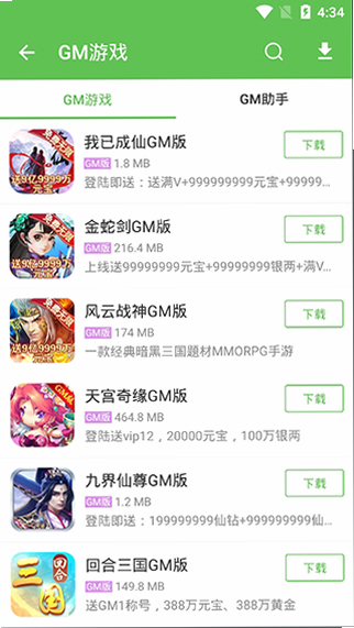 GM游戏助手安卓版 用户问答