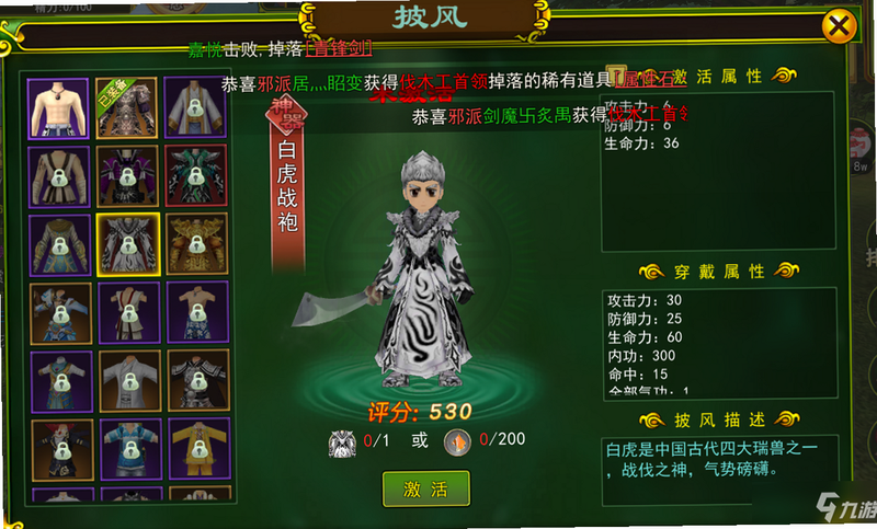热血江湖:觉醒 手游 安卓版 职业选择