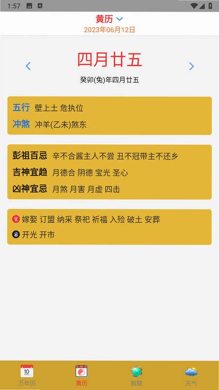 每一历 安卓版 操作说明 截图