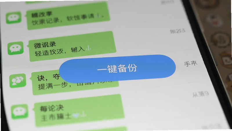 微记录一键备份快 手机界面截图,展示一键备份按钮,背景有微信聊天记录列表,风格简洁现代,高清画质,无多余元素