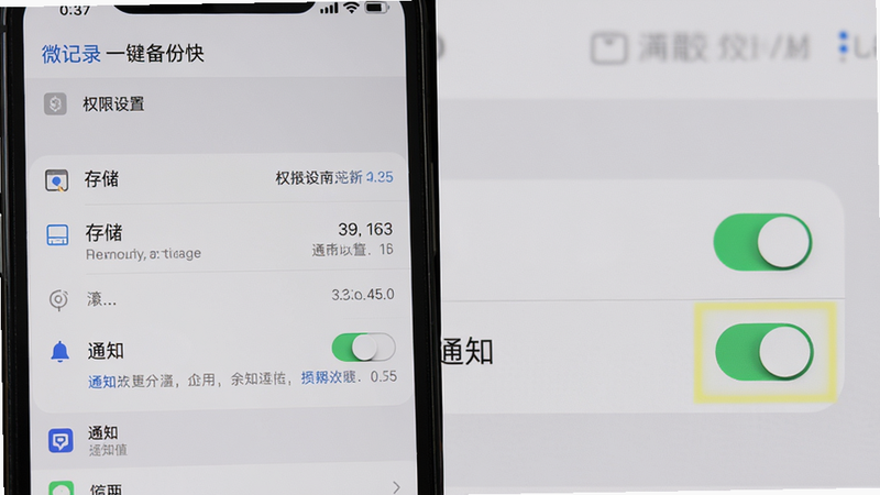 微记录一键备份快 使用指南截图,手机界面显示权限设置页面,“存储”和“通知”开关被高亮,背景为系统设置界面,风格写实,画质清晰,无多余元素