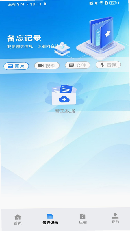 微记录一键备份快 安卓版 用户问答